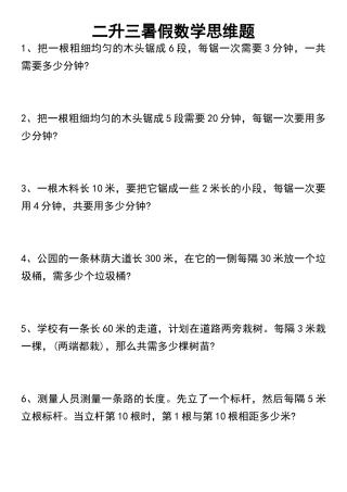 二升三年级暑假数学思维题
