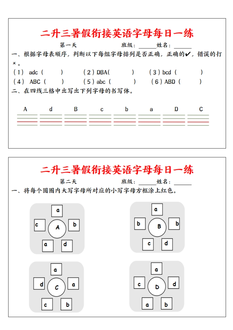 二升三年级暑假衔接英语字母每日一练_第1页