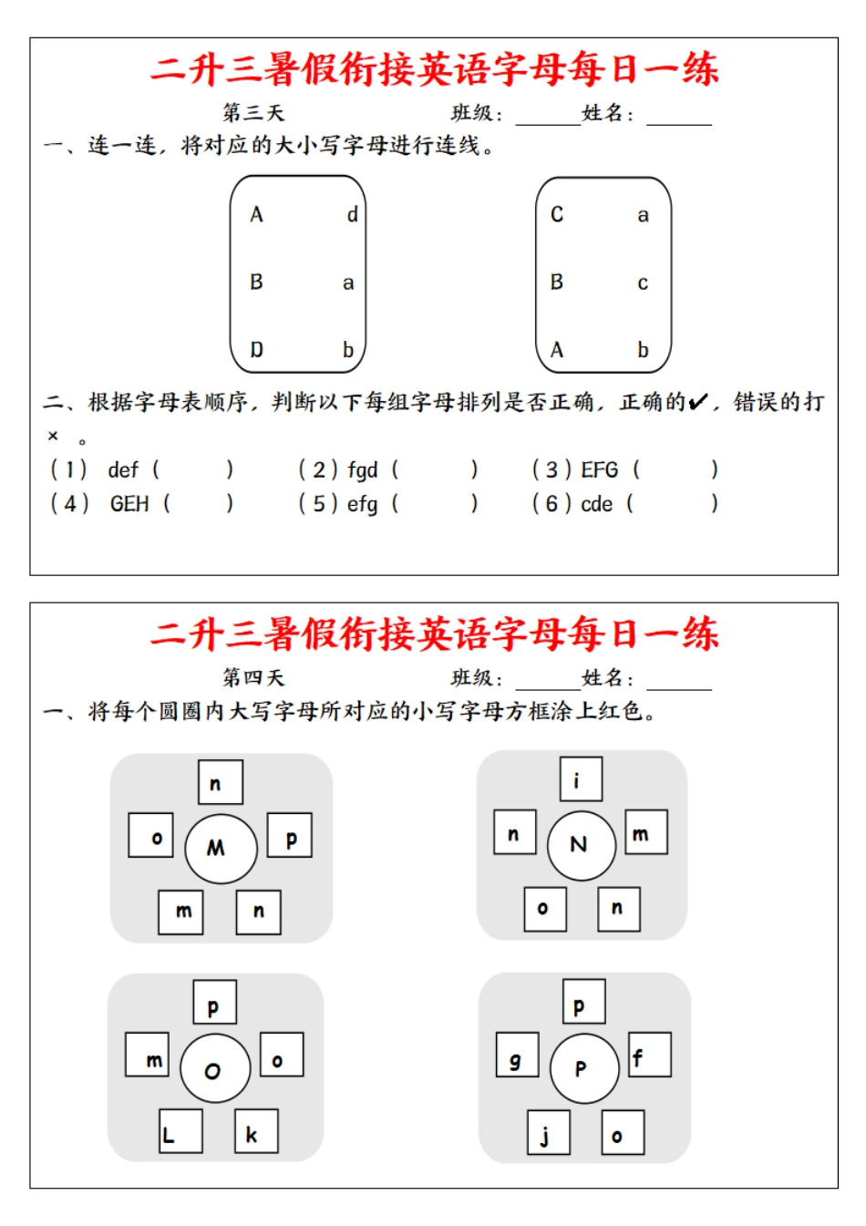 二升三年级暑假衔接英语字母每日一练_第2页