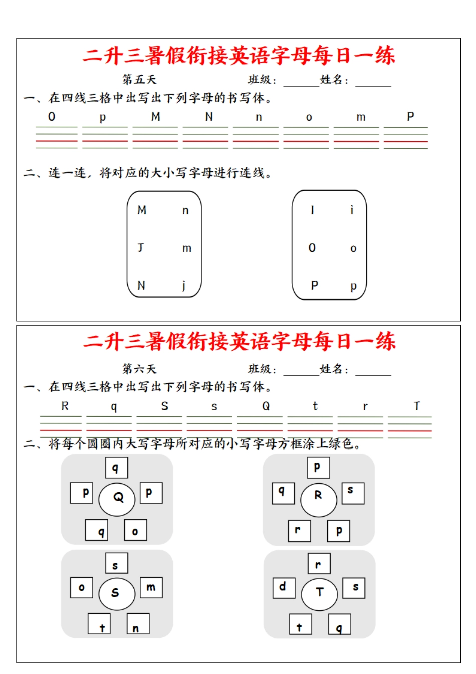 二升三年级暑假衔接英语字母每日一练_第3页