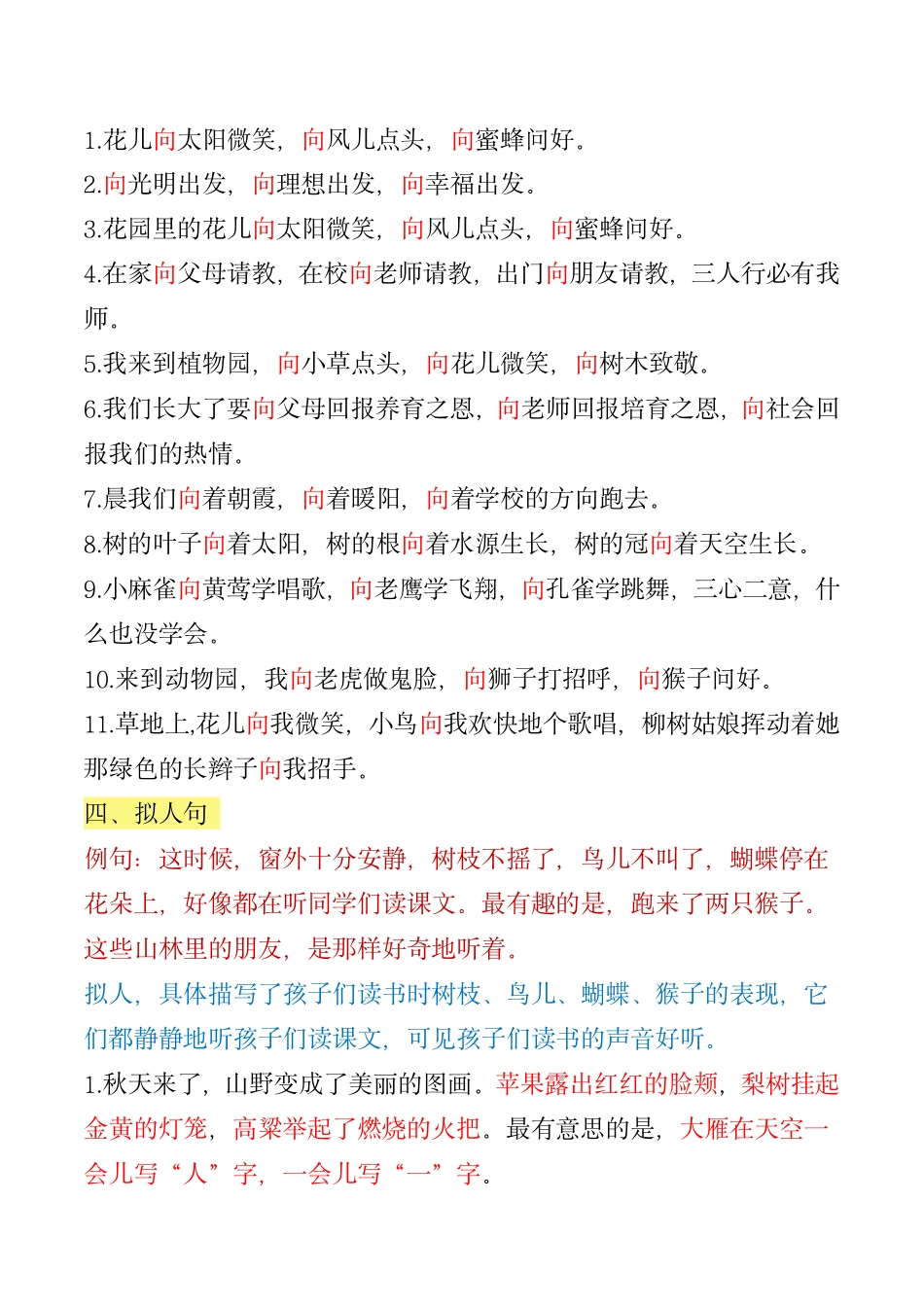 二升三年级暑假预习必备重点句子仿写_第2页