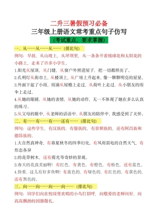 二升三年级暑假预习必备重点句子仿写