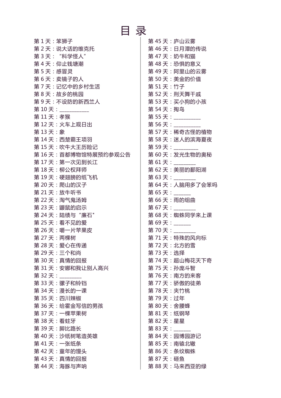 二升三年级暑假阅读理解（8篇）_第1页