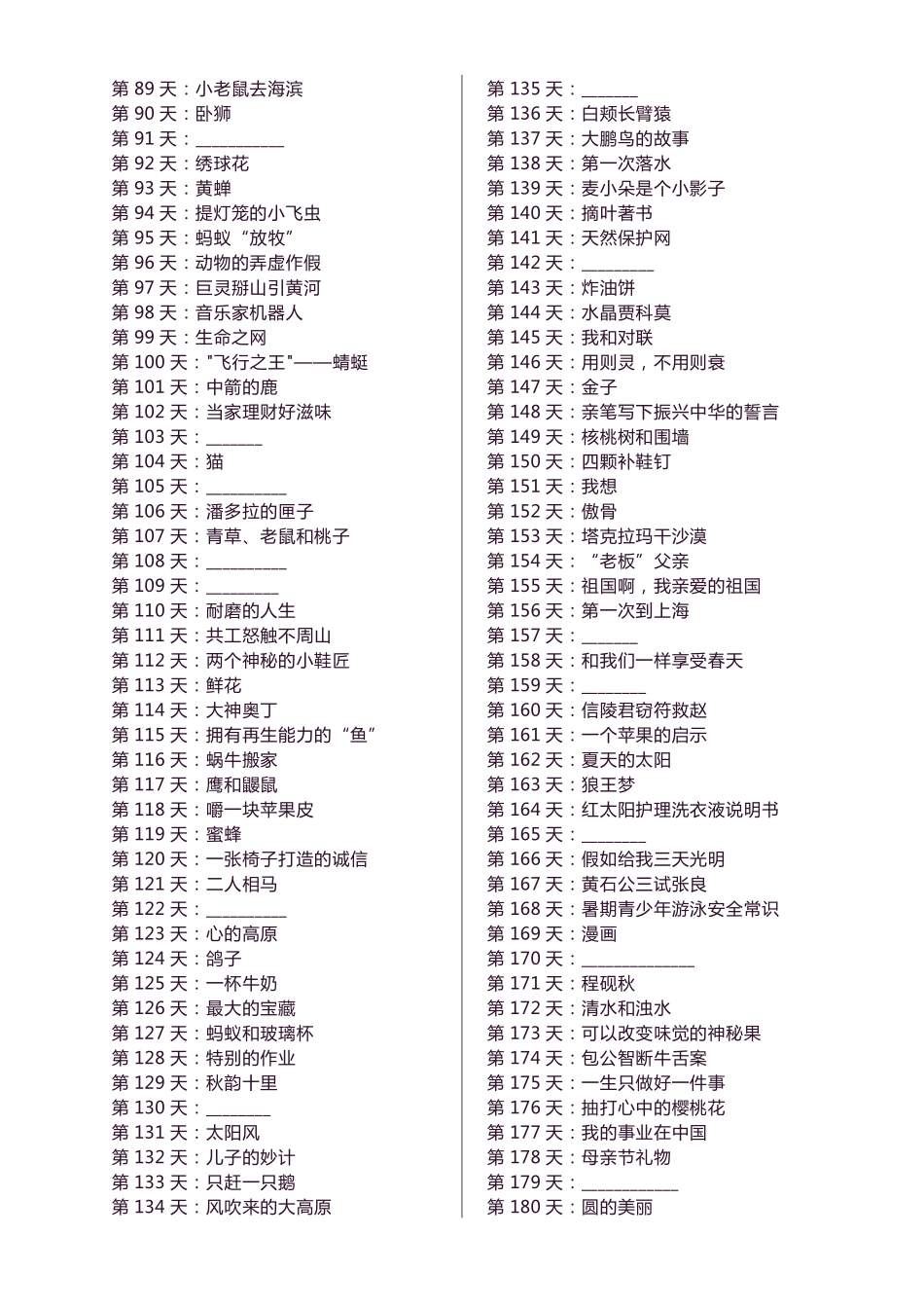 二升三年级暑假阅读理解（8篇）_第2页