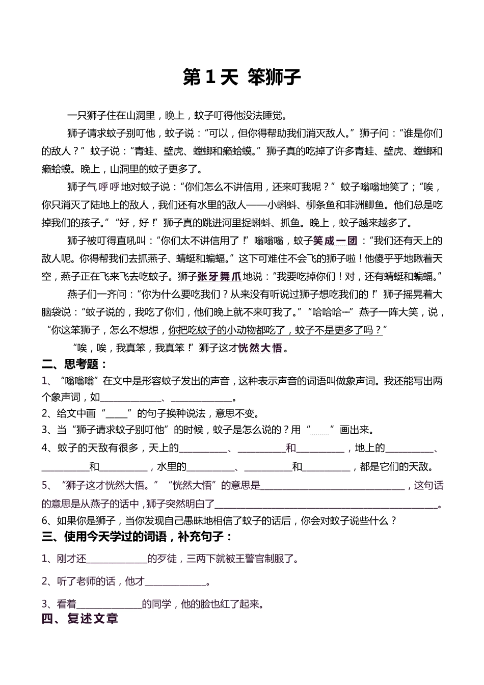 二升三年级暑假阅读理解（8篇）_第3页