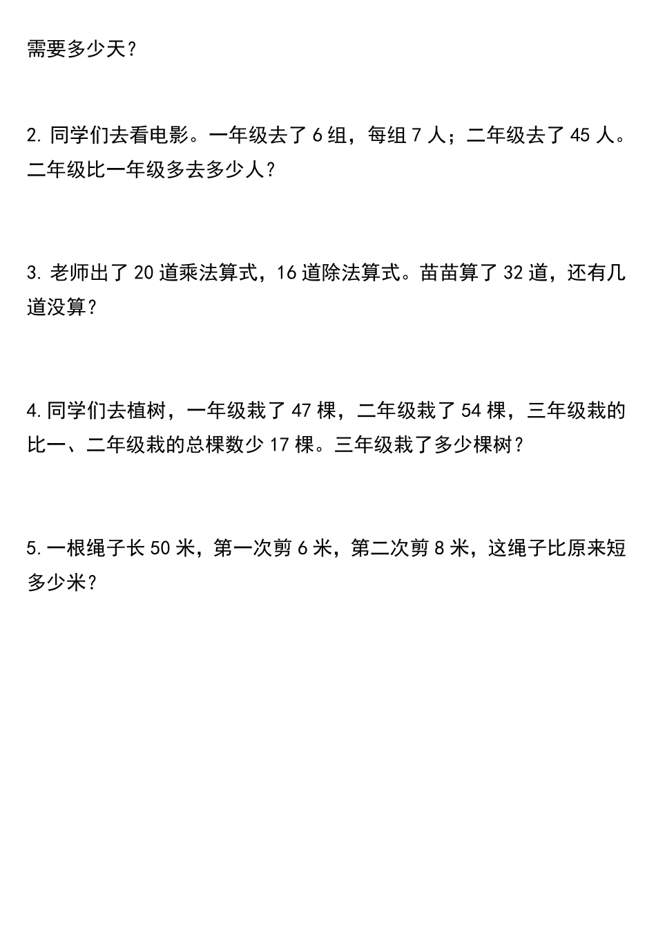 二升三年级数学 暑假作业-87页_第2页