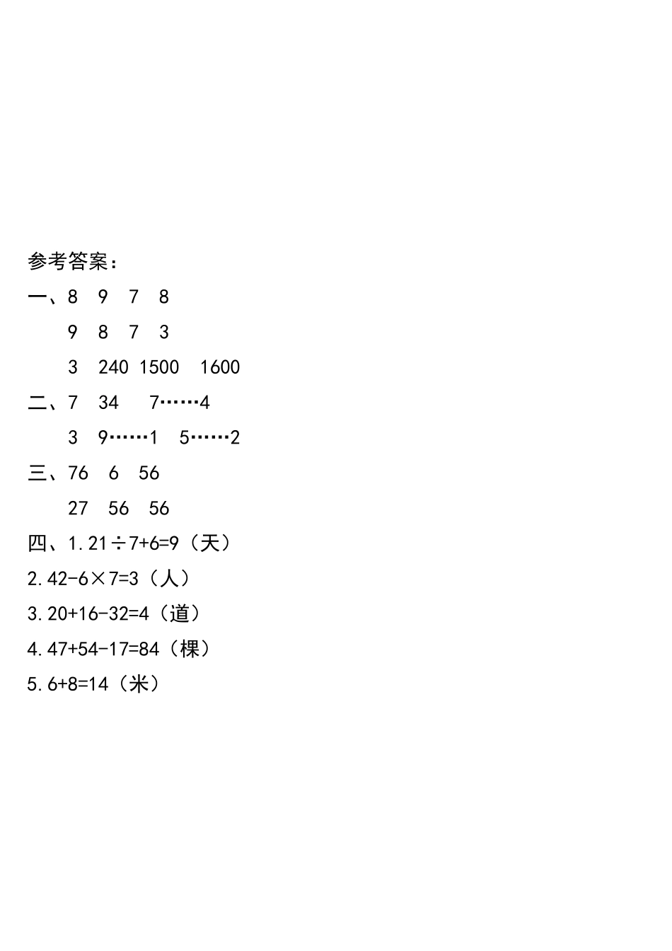 二升三年级数学 暑假作业-87页_第3页