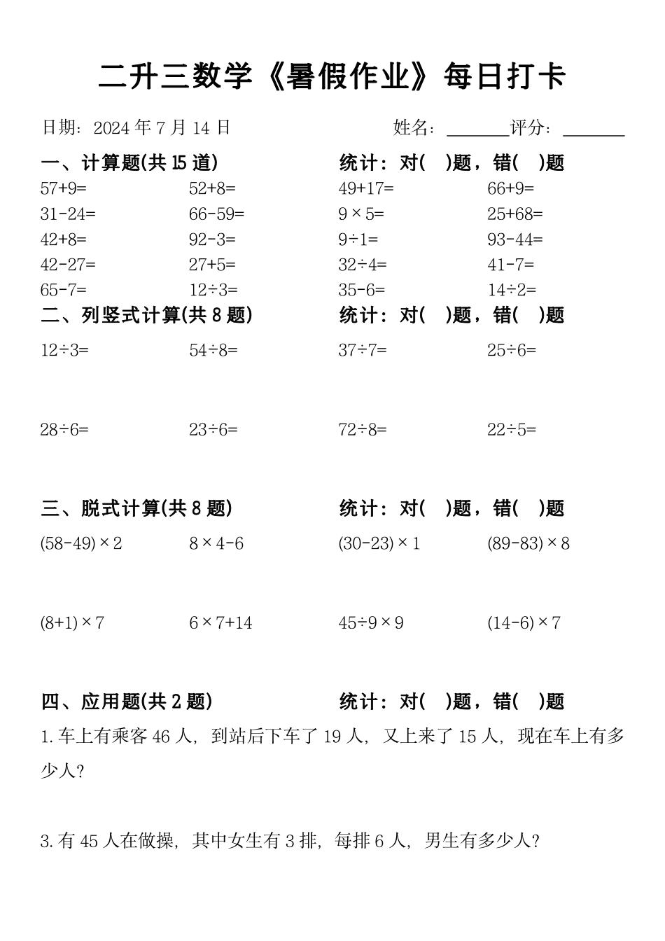 二升三年级数学_第2页