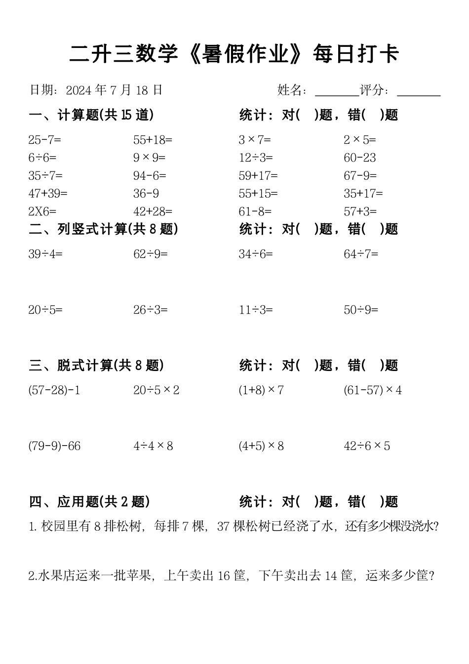 二升三年级数学_第3页