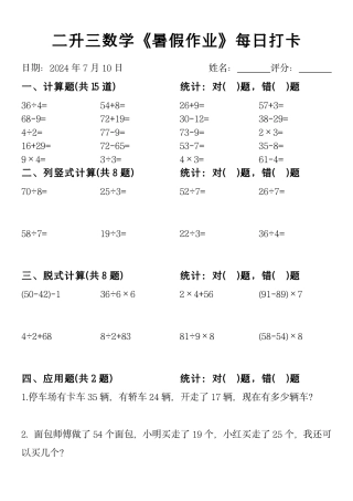 二升三年级数学