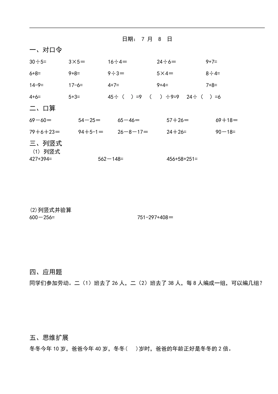 二升三年级数学暑假作业-口算+思维题（6页）_第2页