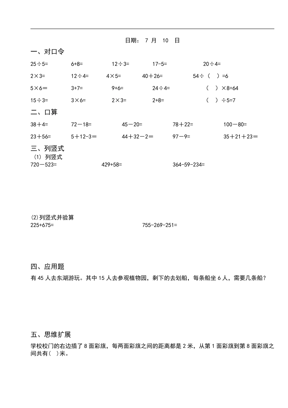 二升三年级数学暑假作业-口算+思维题（6页）_第3页