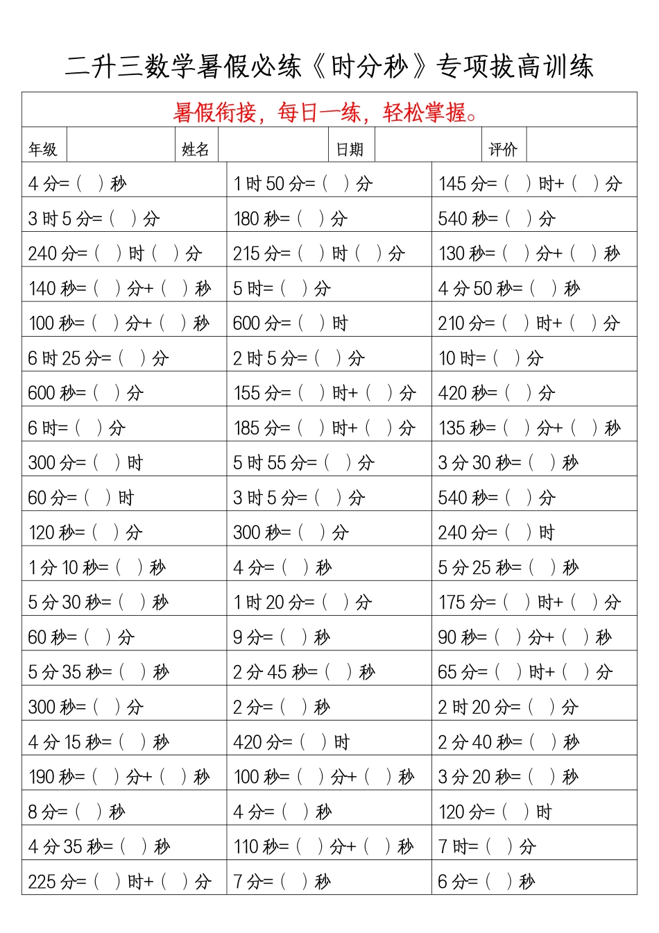 副本二升三年级数学暑假必练_第1页