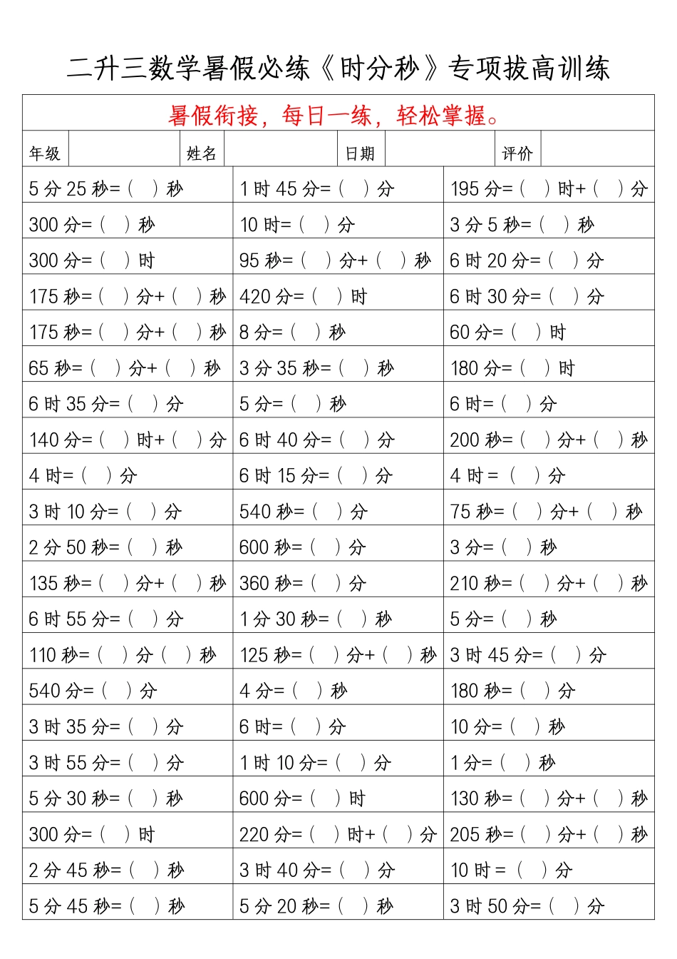 副本二升三年级数学暑假必练_第3页