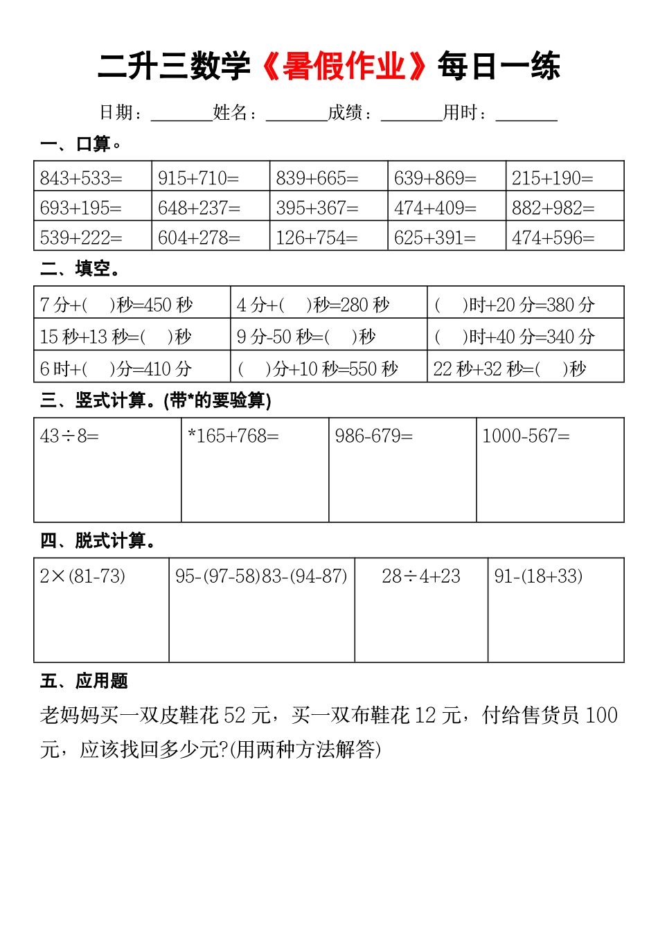 副本二升三年级数学暑假作业每日一练_第2页