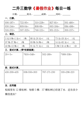 副本二升三年级数学暑假作业每日一练