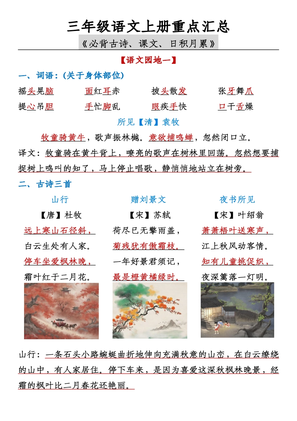 副本三年级年级语文上册重点汇总_第1页