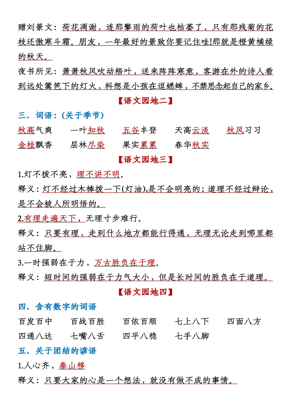 副本三年级年级语文上册重点汇总_第2页