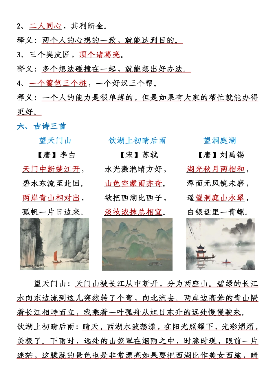 副本三年级年级语文上册重点汇总_第3页