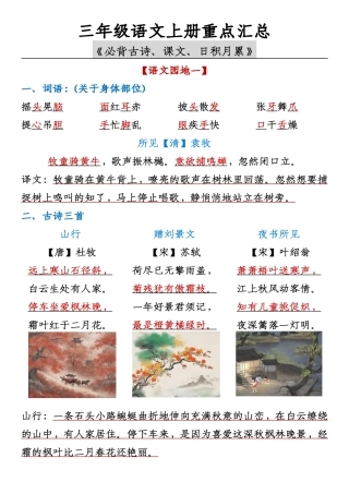 副本三年级年级语文上册重点汇总