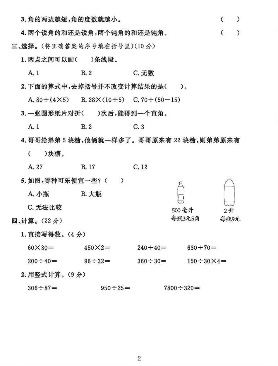 冀教版四年级数学上册期中测试卷_第2页