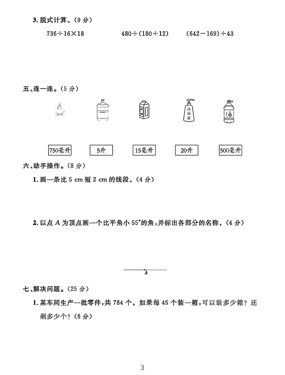 冀教版四年级数学上册期中测试卷_第3页