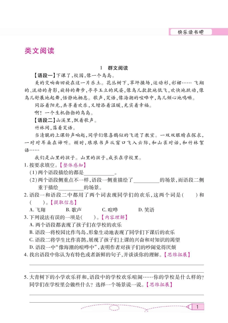 快乐读书吧阅读测试三年级上_第2页