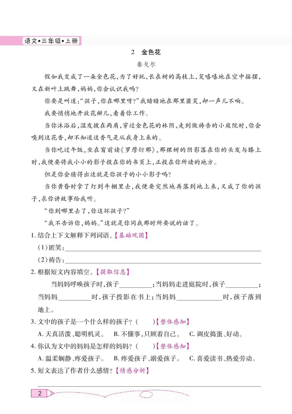 快乐读书吧阅读测试三年级上_第3页