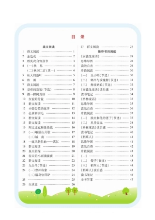 快乐读书吧阅读测试三年级上