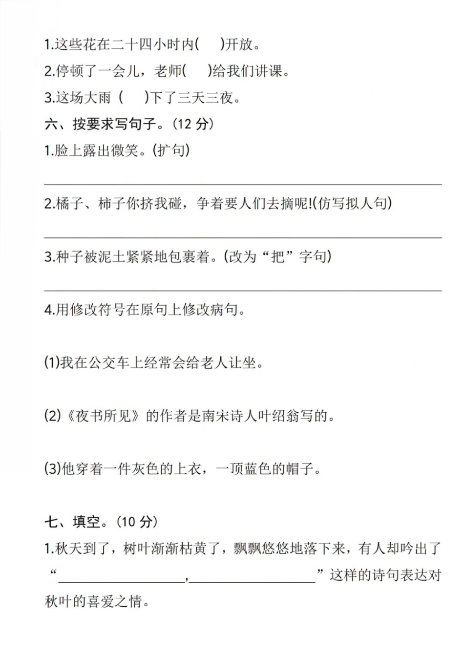 年三年级年级上册语文期中测试卷【先锋教辅】_第2页