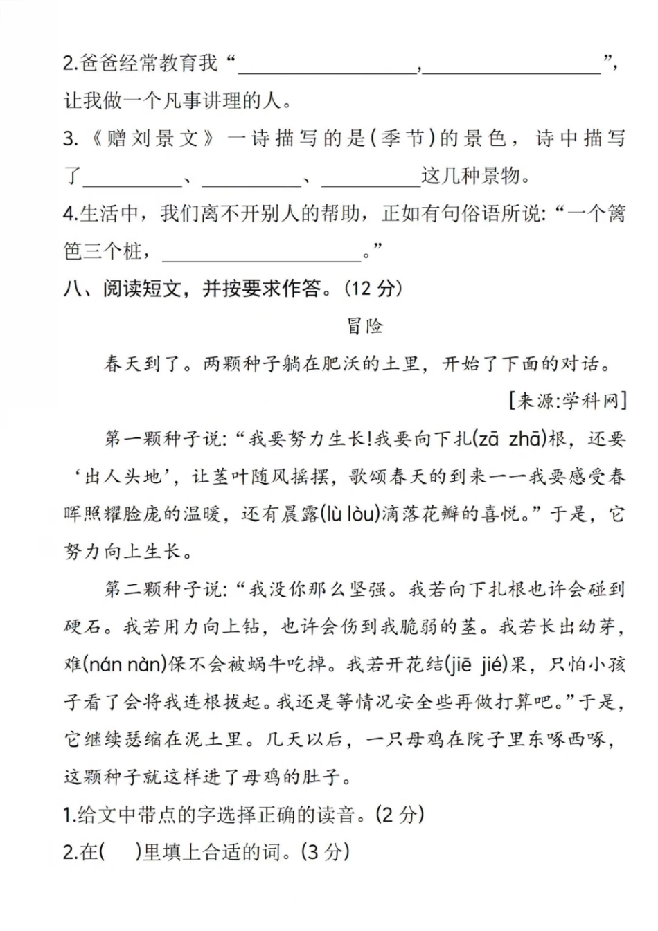 年三年级年级上册语文期中测试卷【先锋教辅】_第3页
