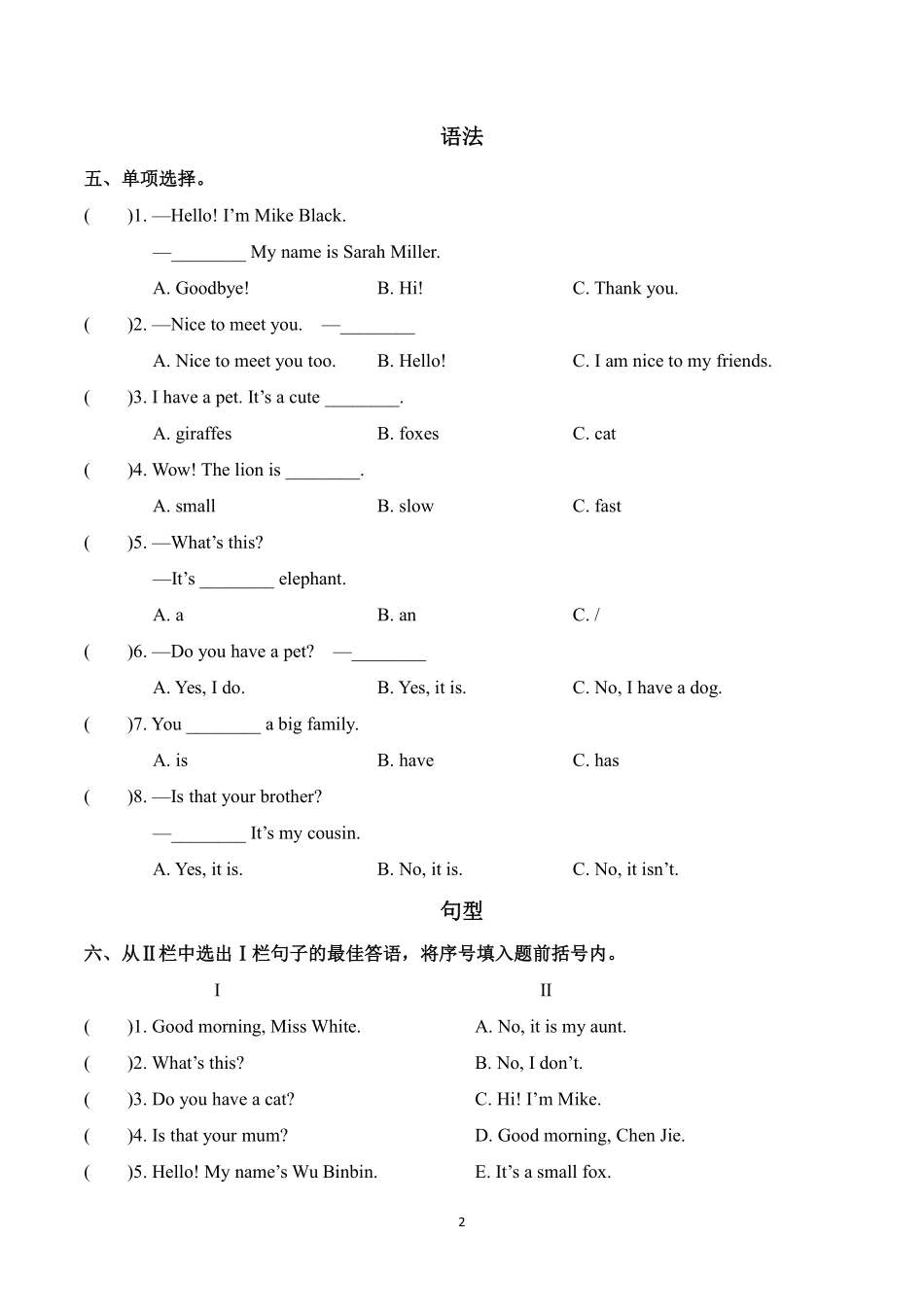 期中复习专项（三年级年级英语上册 人教版）_第2页