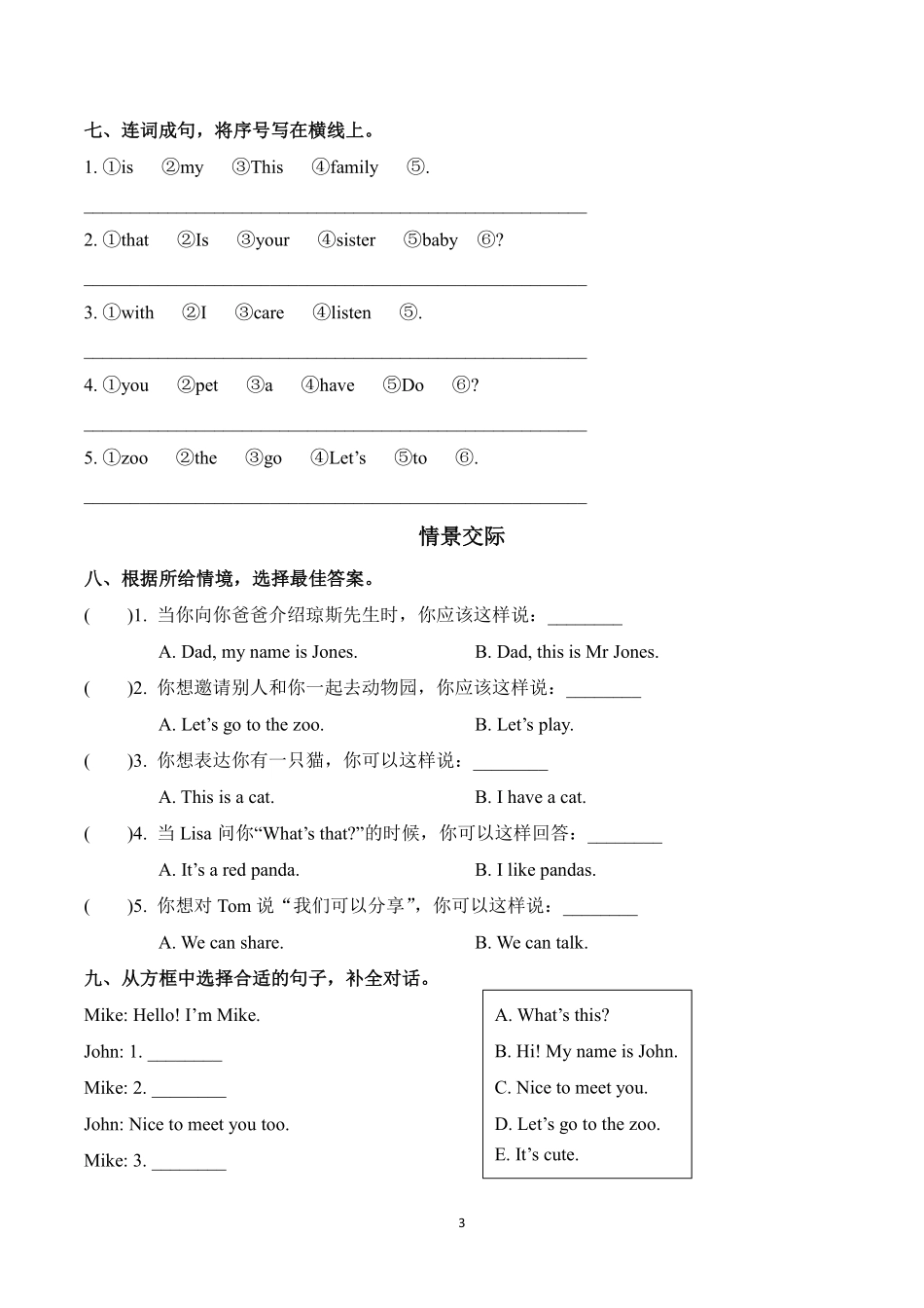 期中复习专项（三年级年级英语上册 人教版）_第3页