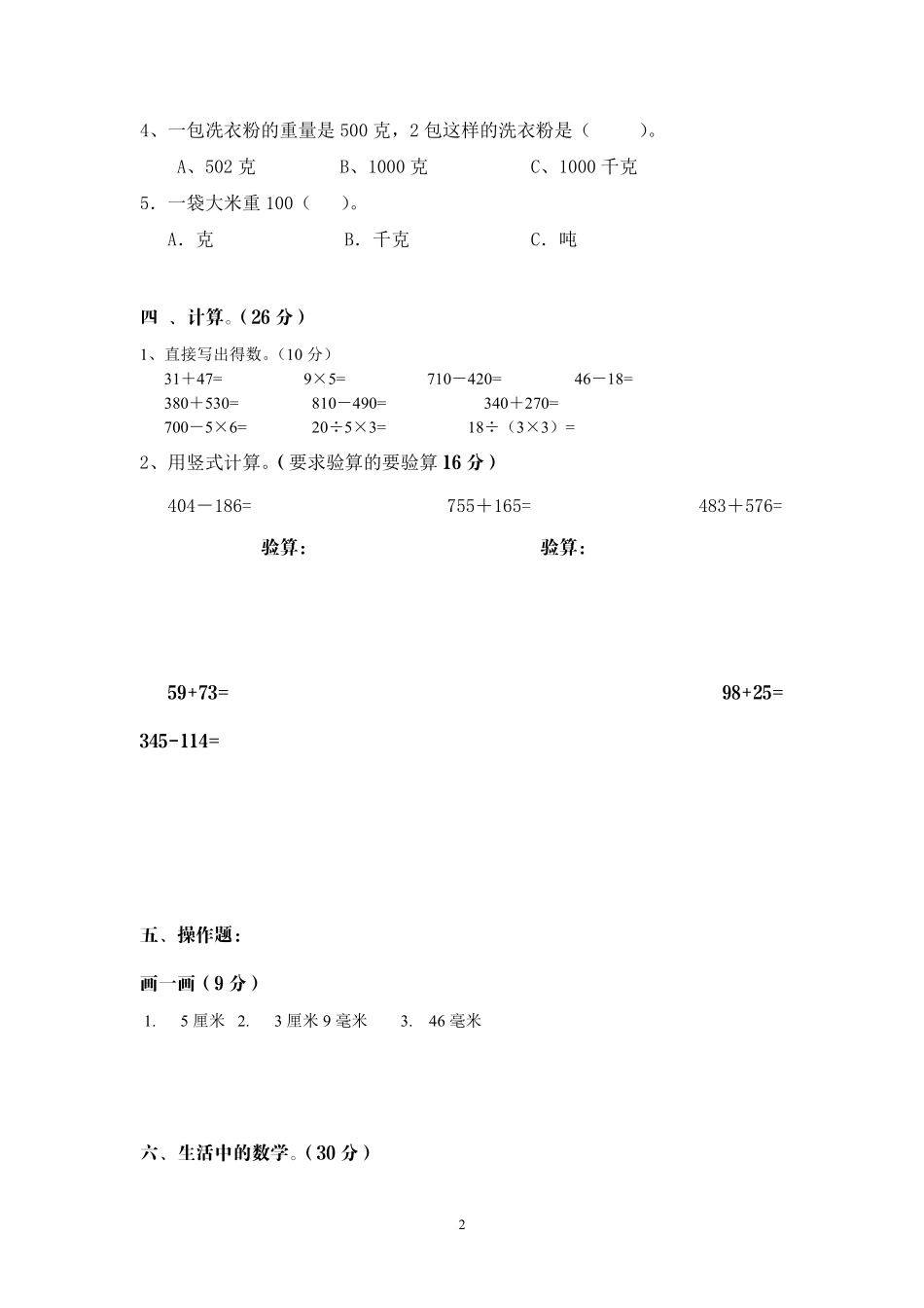 秋（人教版）三年级年级数学【期中押题试卷】（含答案）_第2页