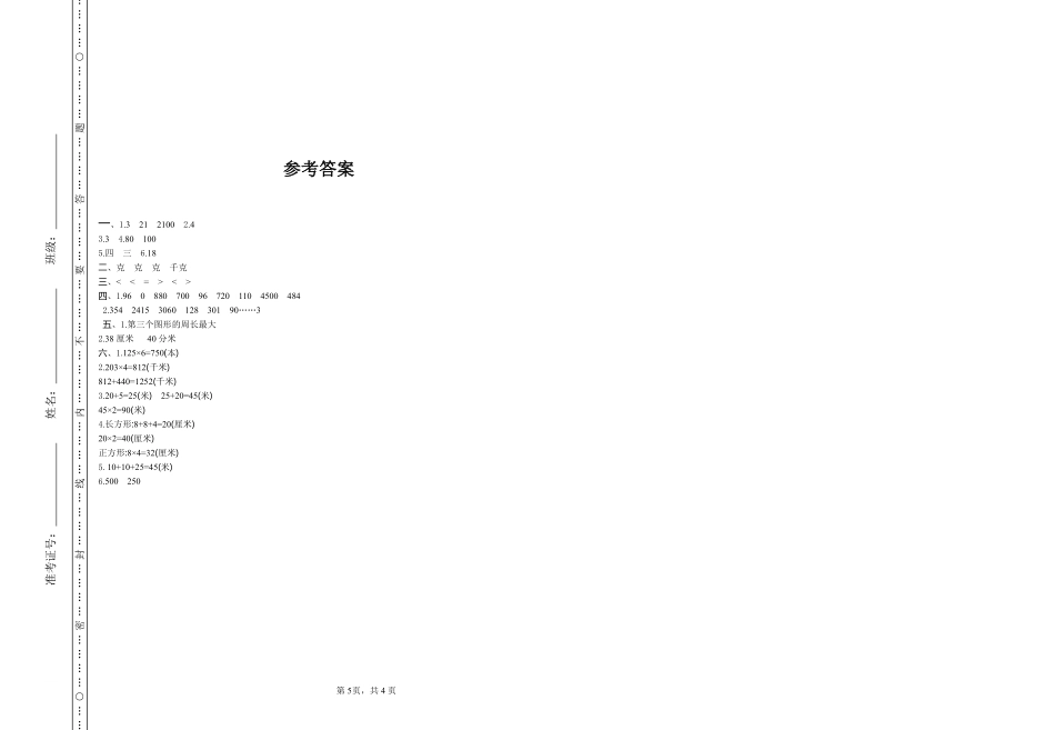 秋（苏教版）三年级年级数学【期中押题试卷】 ()_第3页