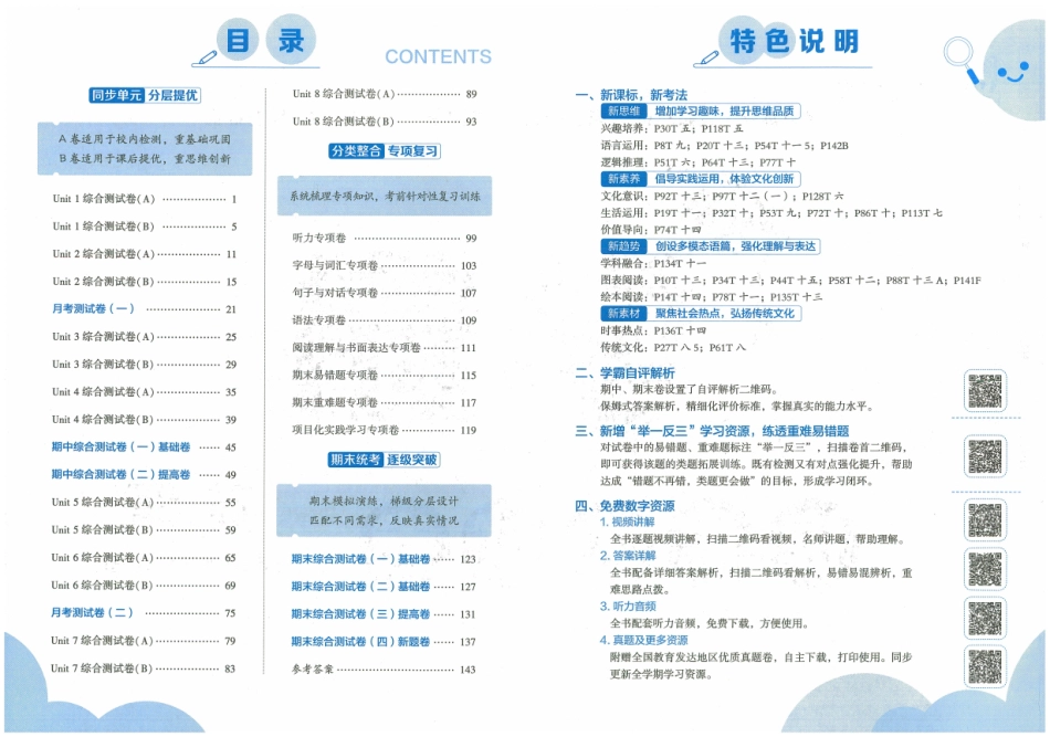 秋《学霸提优大试卷》YL英语三年级上_第1页