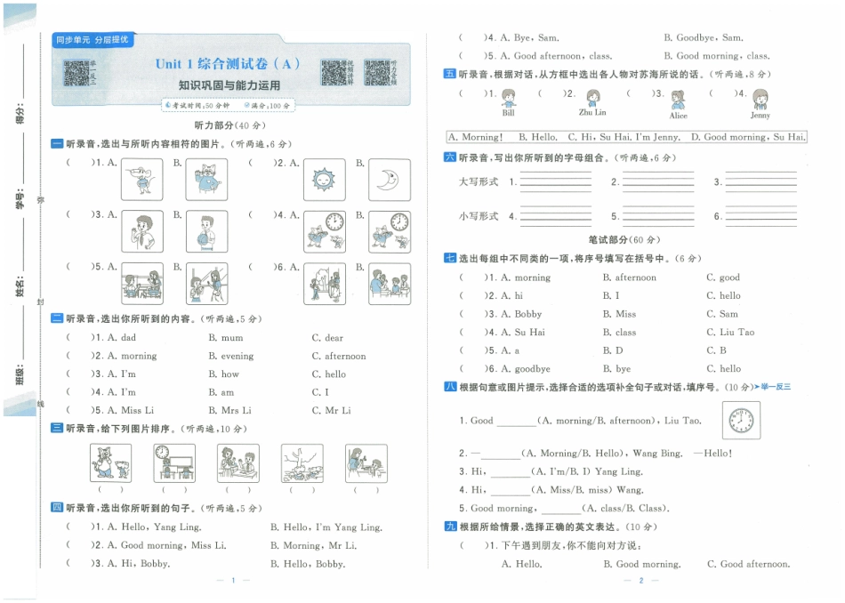 秋《学霸提优大试卷》YL英语三年级上_第2页