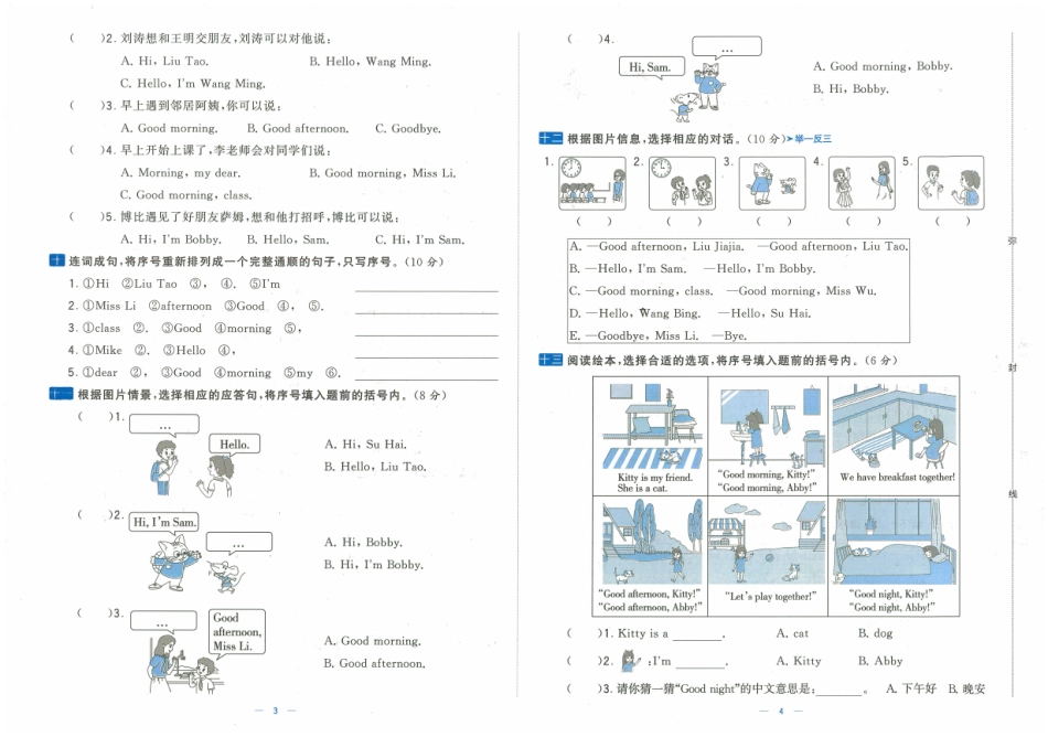秋《学霸提优大试卷》YL英语三年级上_第3页