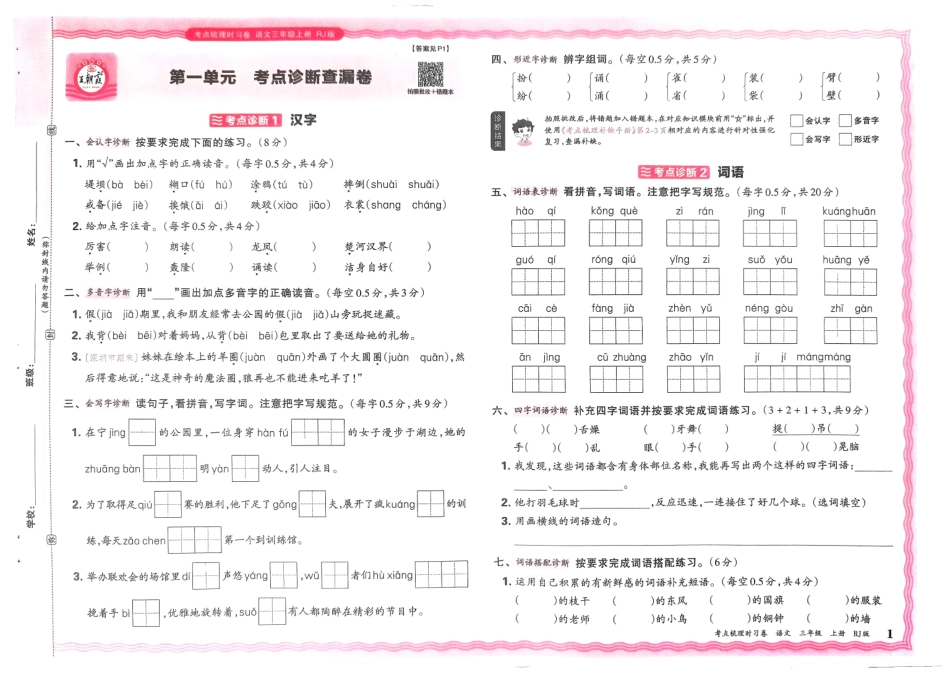 秋三年级年级上册语文考点梳理时习卷()_第1页