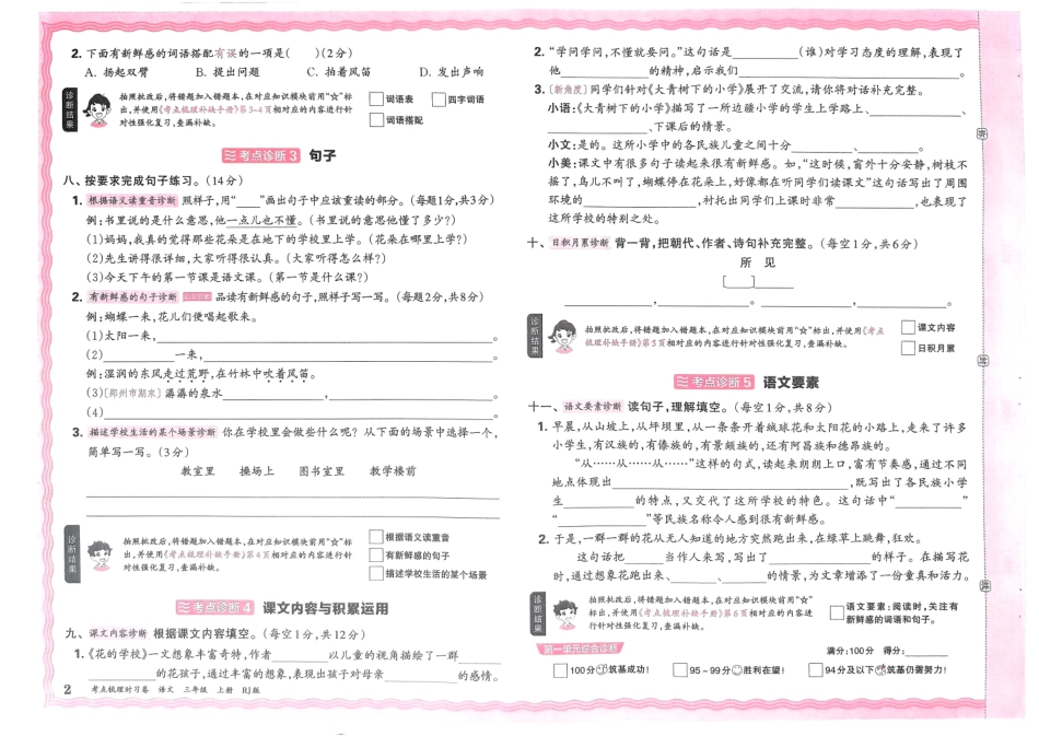 秋三年级年级上册语文考点梳理时习卷()_第2页