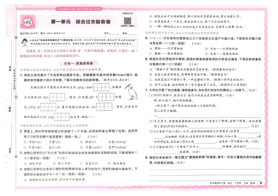 秋三年级年级上册语文考点梳理时习卷()_第3页