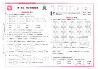 秋三年级年级上册语文考点梳理时习卷()