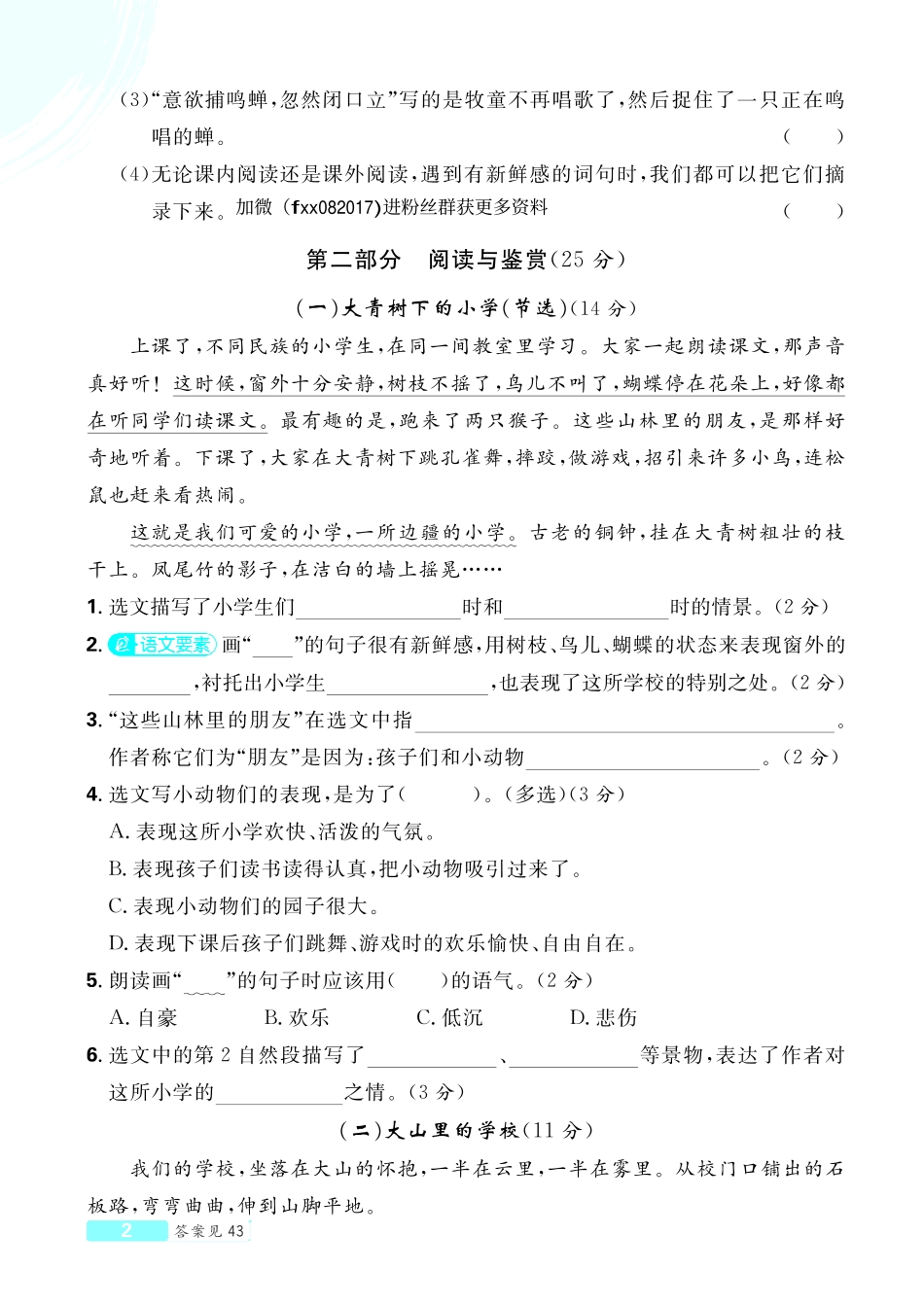 秋小学上分卷三年级上语文单元检测卷（含答案）_第3页