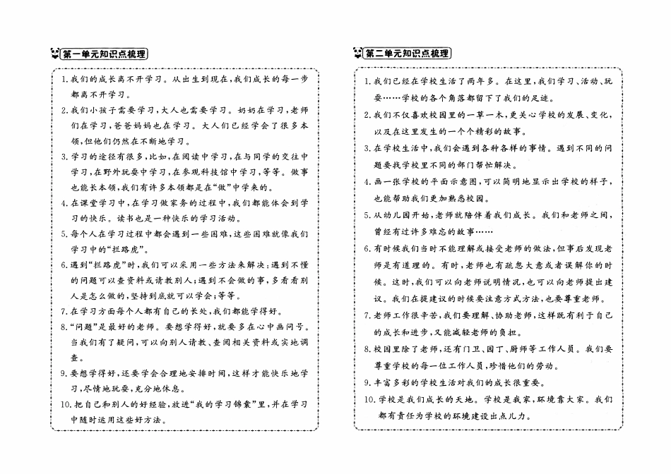 人教版三年级年级上册《道德与法治》全册知识点归纳整理_第1页