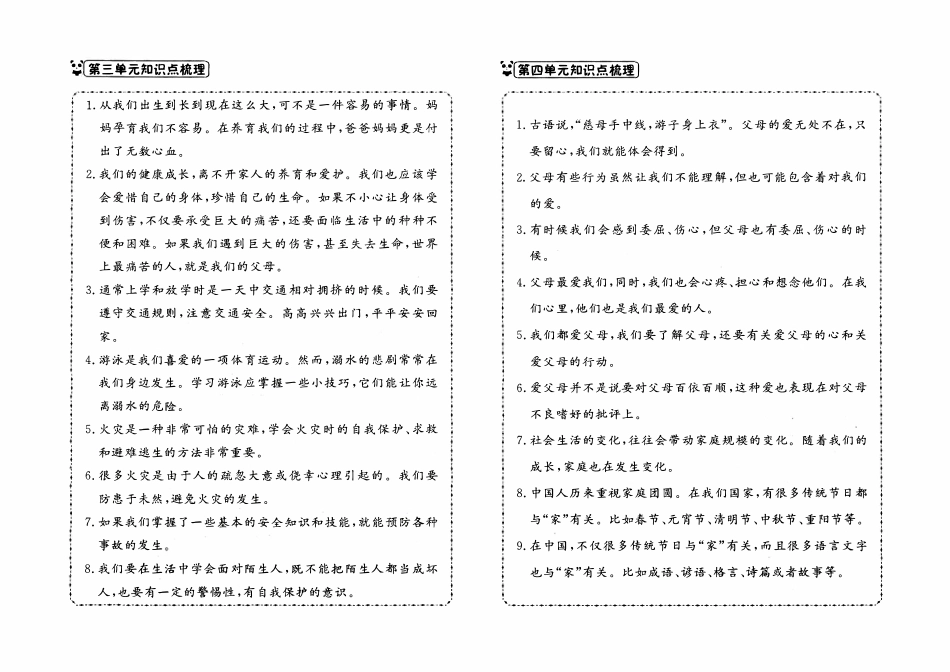 人教版三年级年级上册《道德与法治》全册知识点归纳整理_第2页