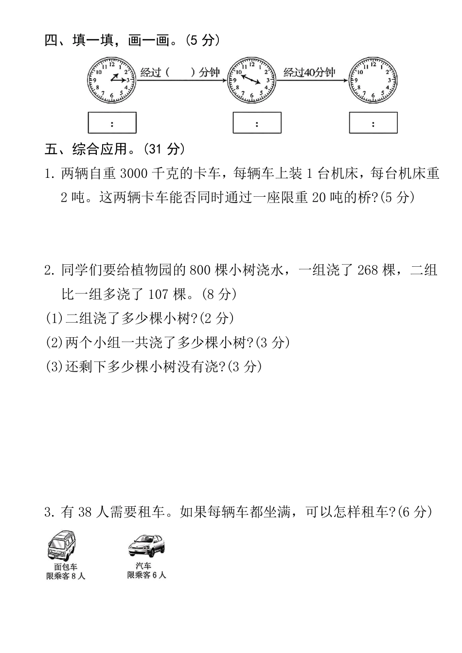 人教版三年级年级数学上册期中测试卷--一个数减三年级9_第3页