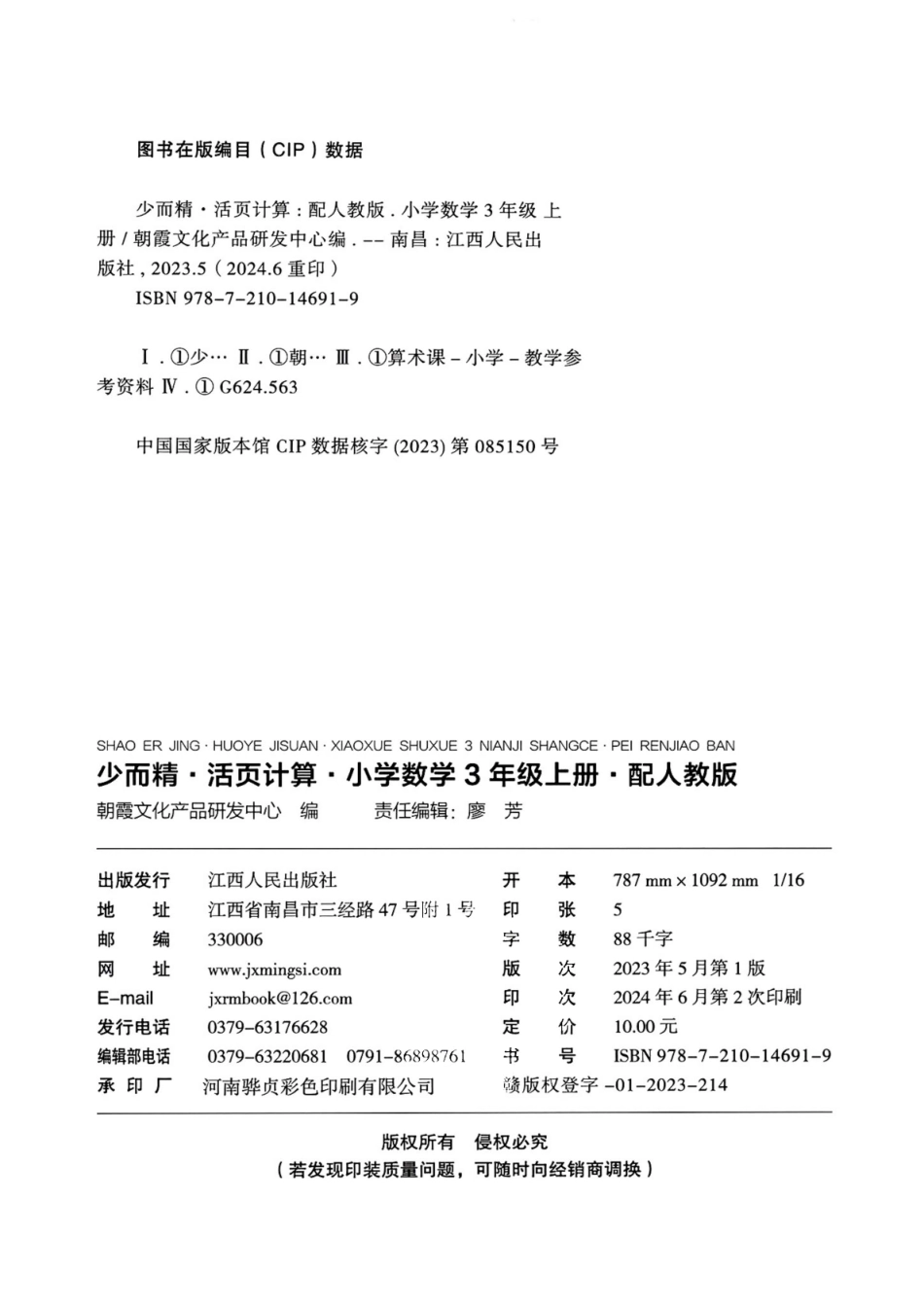 人教版数学三年级年级上册《活页计算》（秋）_第2页