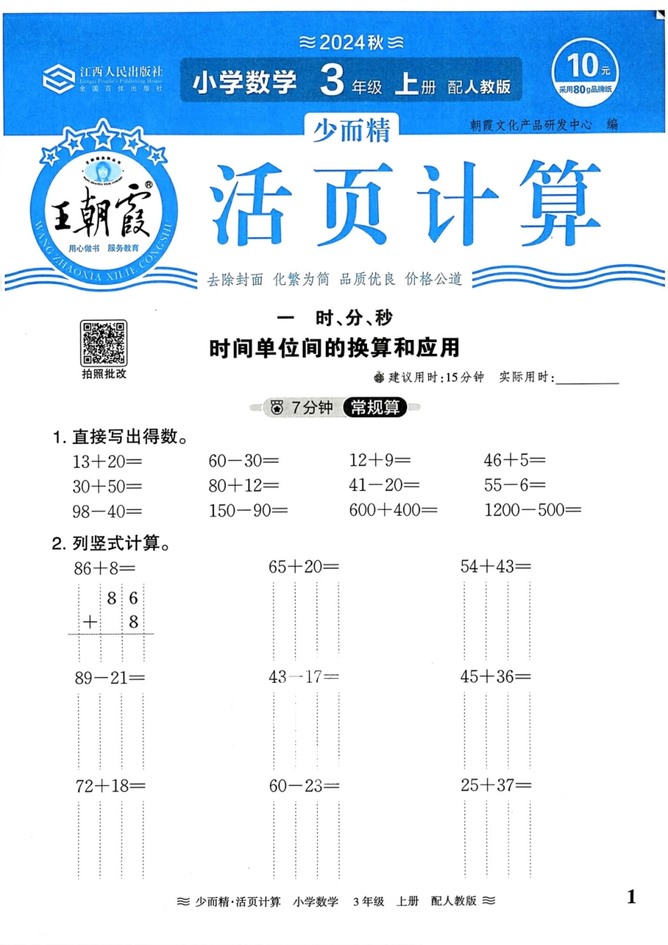 人教版数学三年级年级上册《活页计算》（秋）_第3页