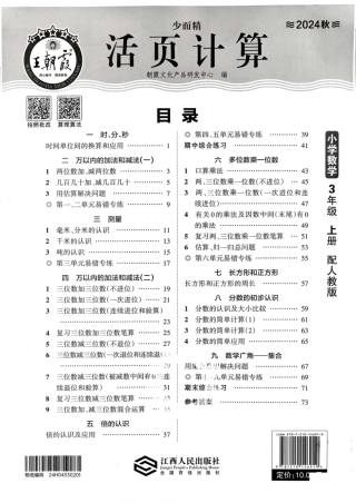 人教版数学三年级年级上册《活页计算》（秋）