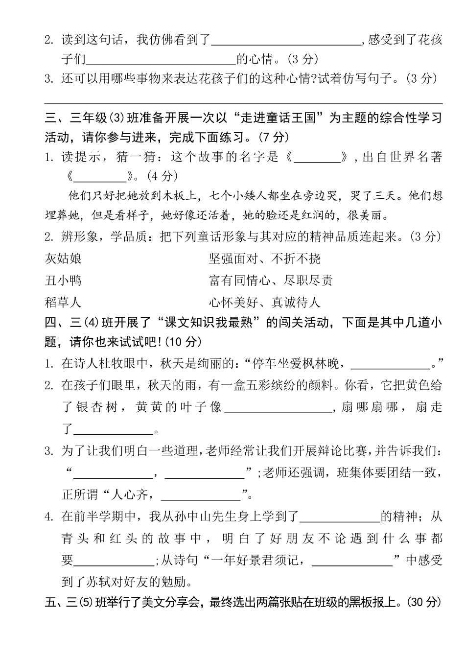 人教三年级年级语文·上期中测试卷--压在刘明_第2页